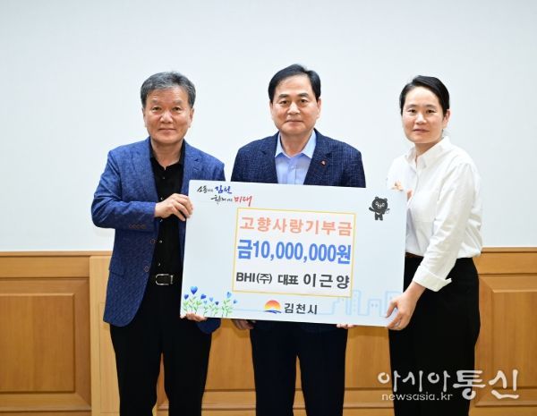 ㈜BHI건설 이근양 대표, 김천시에 고향사랑기부금 1,000만 원 기부