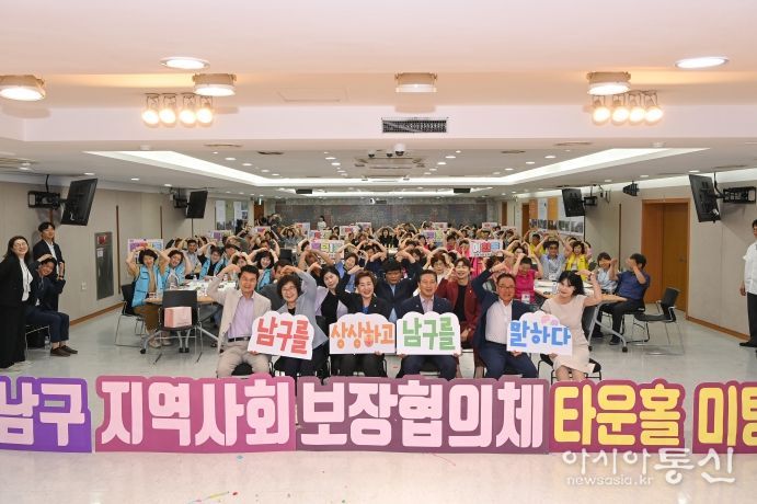 대구 남구 2025년 지역사회보장협의체 동 타운홀미팅 개최