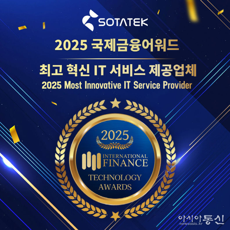 SotaTek, ‘2025년 베트남 최고 혁신 IT 서비스 제공기업’ 수상