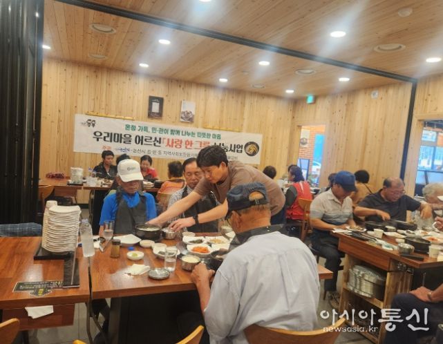 우리마을 어르신 사랑 한 그릇