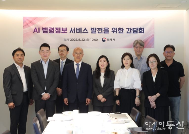 AI 법령정보 서비스 발전 간담회