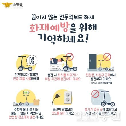 전동킥보드 화재 예방.