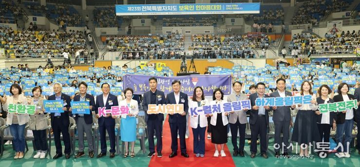 “오늘의 보육이 미래 전북의 힘” 제23회 보육인 한마음대회 성황리 개최