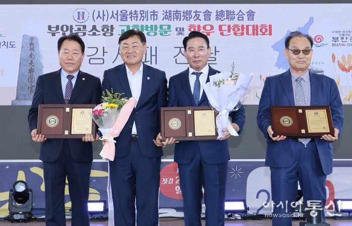 전북도 서울시호남향우회총연합회, 부안에서 고향방문행사 개최