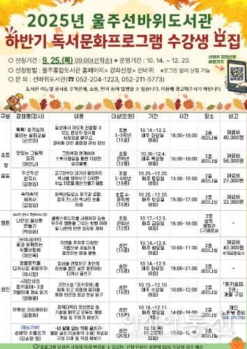 울주선바위도서관, 하반기 독서문화프로그램 운영