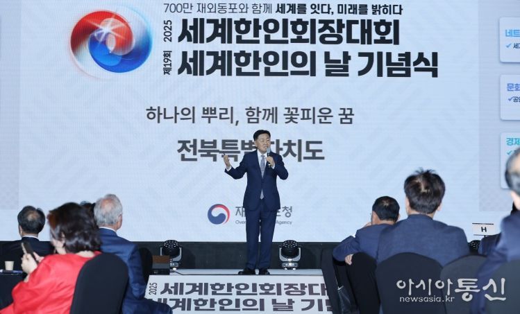 전북자치도, 세계한인회장대회에서 협력 사례 발표