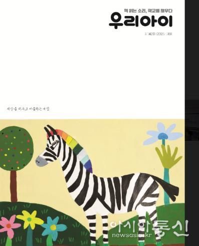 우리아이’가을호 발간…반구천의 암각화부터 독서 이야기까지