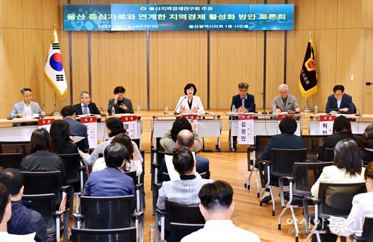 울산지역경제연구회 천미경 회장, 울산 중심가로와 연계한 지역경제 활성화 방안 토론회