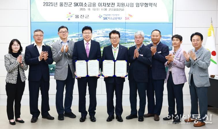 울진군, SK미소금융과 소상공인 이차보전 지원 협약 체결