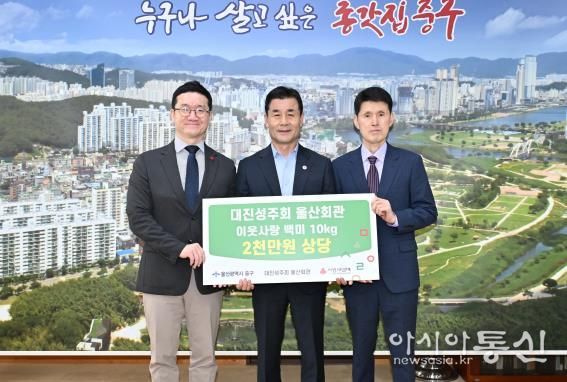 대진성주회 울산회관, 2,000만 원 상당 이웃돕기 백미 전달