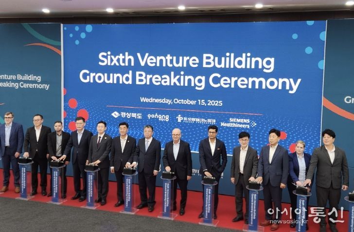 경상북도와 포항시는 15일 글로벌 헬스케어 선도기업 지멘스 헬시니어스㈜와 포항테크노파크에서 그라운드 브레이킹(Ground Breaking) 행사를 개최했다.
