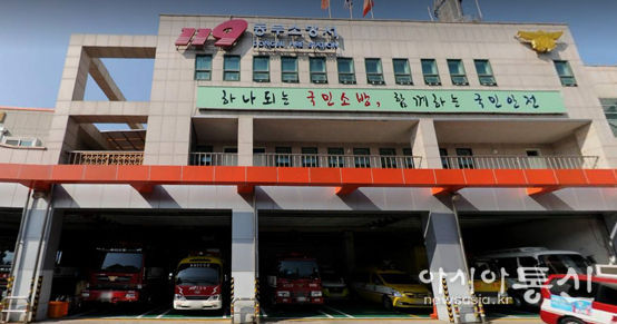 울산 동부소방서