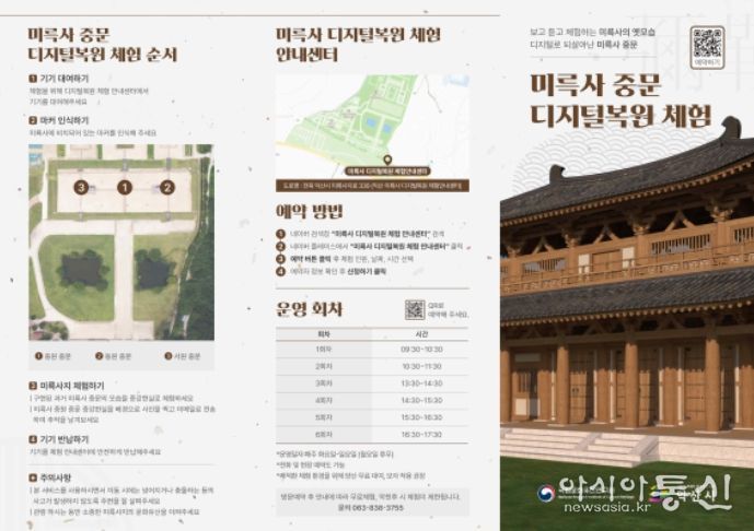 미륵사 중문 디지털 복원 체험 리플릿