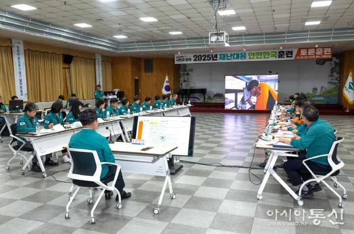 안전한국훈련