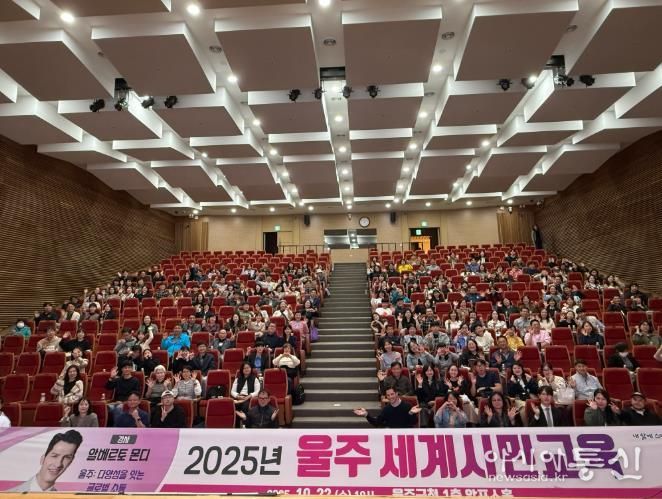 울주군, 알베르토 몬디와 함께하는 세계시민교육 명사 특강 성료