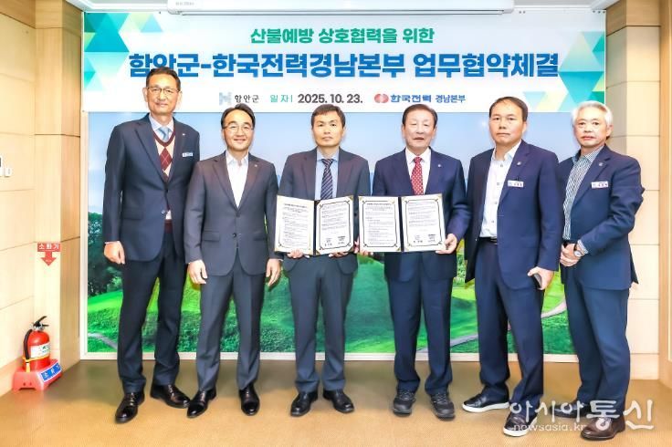 함안군, 산불예방 대응 업무 협약