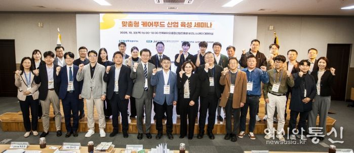 전북도,‘맞춤형 케어푸드 산업 육성 세미나’성료