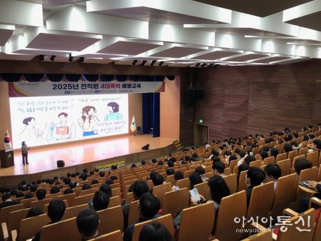 울주군, 전 직원 대상 4대폭력 예방교육 실시