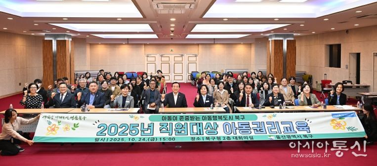 2025년 직원대상 아동권리교육