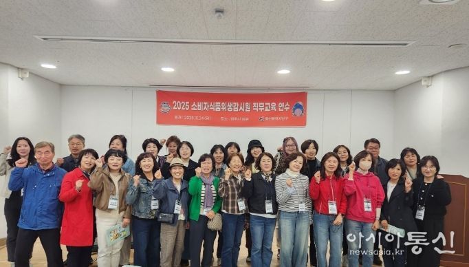 남구, 소비자식품위생감시원 역량강화 직무교육 연수