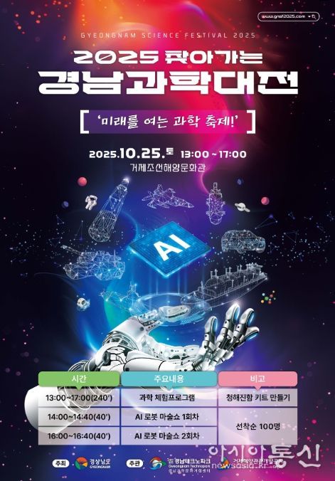 찾아가는 경남과학대전