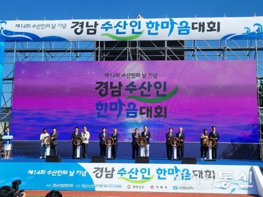 제14회 경남수산인 한마음대회