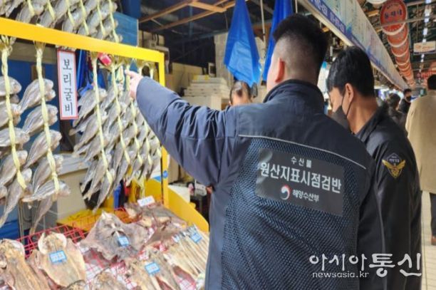 수입수산물 원산지표시 점검