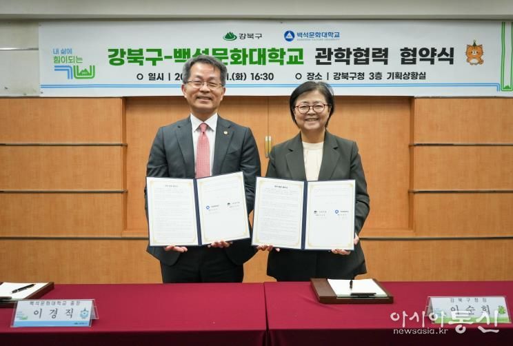 이순희 강북구청장(오른쪽)과 이경직 백석문화대학교 총장이 10월 21일 강북구청 기획상황실에서 ‘우수 인력 양성 및 지역사회 발전을 위한 관학 협력 협약’을 체결한 뒤 협약서를 들고 기념촬영을 하고 있다.