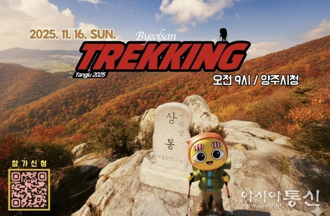 양주시 SNS 캐릭터 ‘별산’, 시민과 함께 ‘불곡산’ 오른다