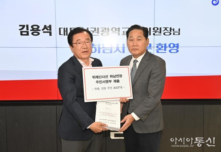 이현재 하남시장, 대광위 위원장을 만나 광역교통 현안 건의