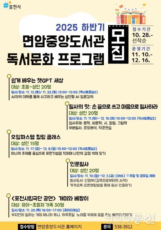 포천시 면암중앙도서관, 하반기 독서문화프로그램 운영