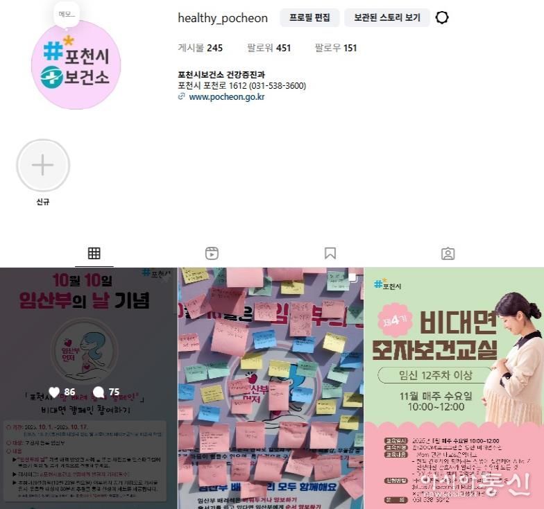 포천시 보건소, 포천시 등록 임산부 대상 ‘퀴즈 및 인스타그램 이벤트’ 진행