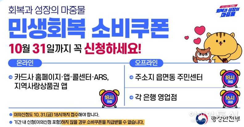 '민생회복 소비쿠폰' 안내문