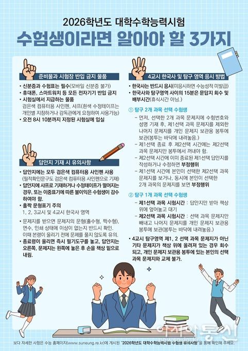 수험생 유의사항 안내문