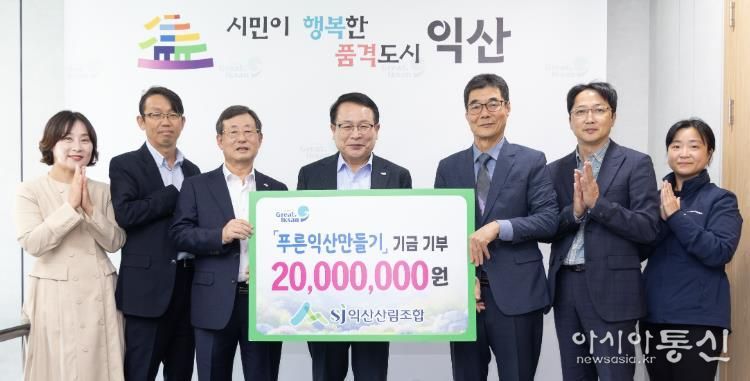 익산산림조합, 나무심기 성금 2,000만 원 기탁