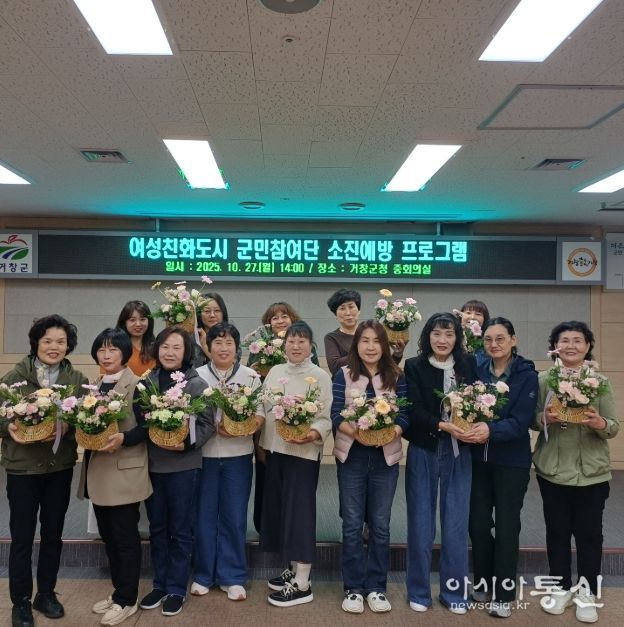 거창군, 여성친화도시 군민참여단