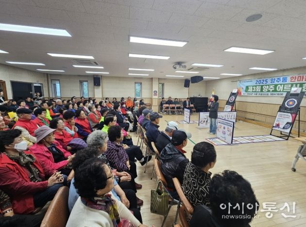 제3회 양주 어르신 한궁대회 개최