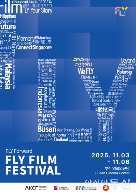 2025 FLY 영화제 공식 포스터- 사진= 부산영상위원회 제공
