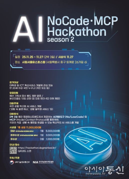 「AI 해커톤 2025」 대회 포스터