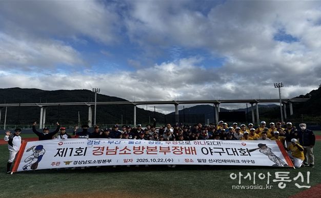 울산소방본부 야구·농구 직장동호회 대회 우승