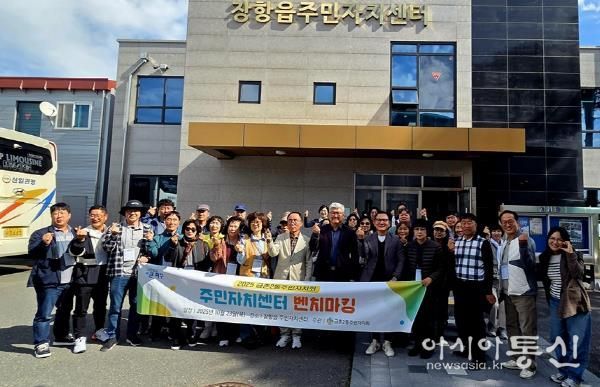 파주시 금촌2동 주민자치회, 충남 서천군 장항읍 주민자치센터 선진지 견학