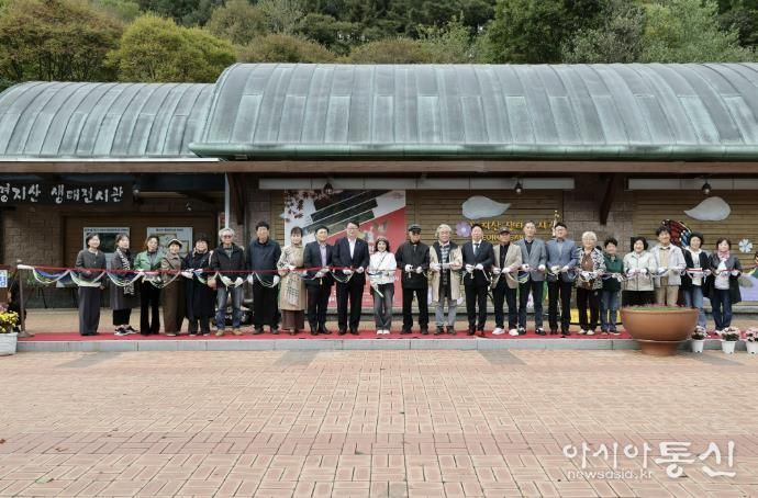 가평 명지산생태전시관, 가을 전시회 개막