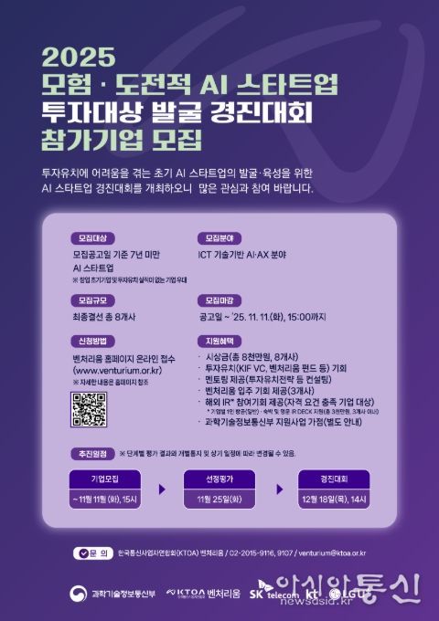 '모험·도전적 AI 스타트업 투자대상 발굴 경진대회' 포스터