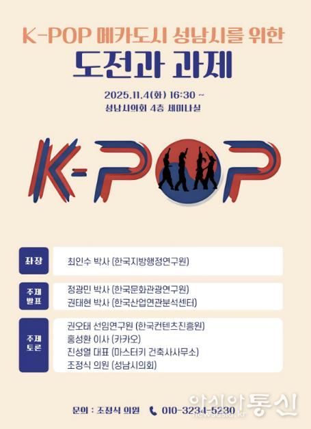 K-POP 정책토론회
