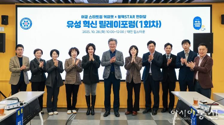 28일 궁동 팁스타운에서 열린 ‘유성 혁신 릴레이 포럼’에서 정용래 유성구청장을 비롯한 참석자들이 토론을 벌이고 있다.