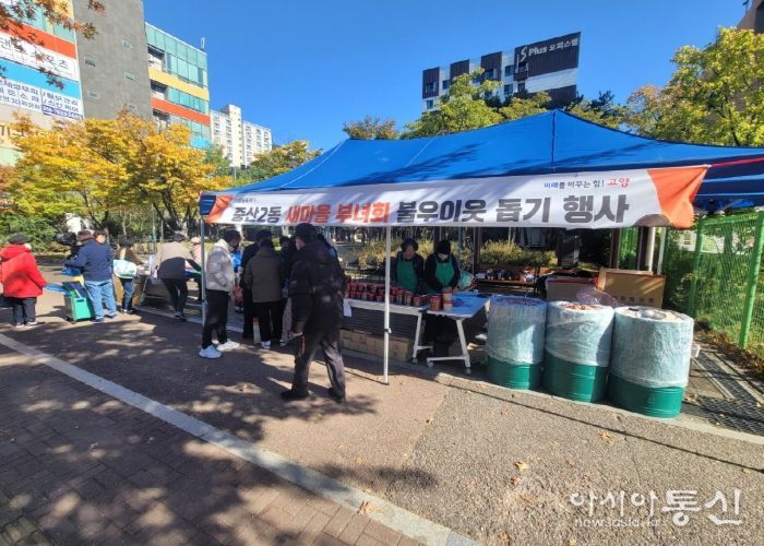 고양시 중산2동 새마을부녀회, 불우이웃돕기 바자회 개최