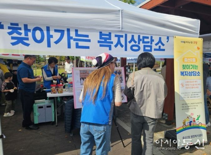 고양시 중산2동, 찾아가는 복지상담소 운영