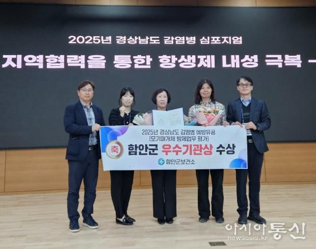 함안군보건소, 감염병예방 우수기관‘도지사 표창’수상