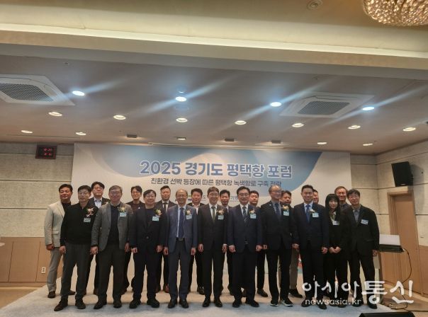 경기도 평택항 포럼