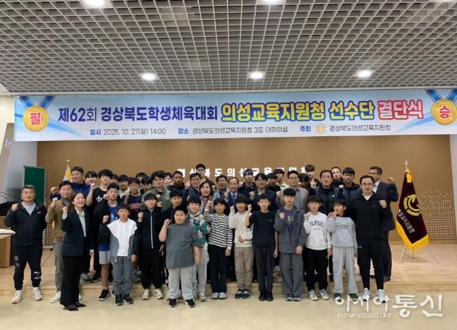 제62회 경상북도학생체육대회출전 선수단 결단식 개최